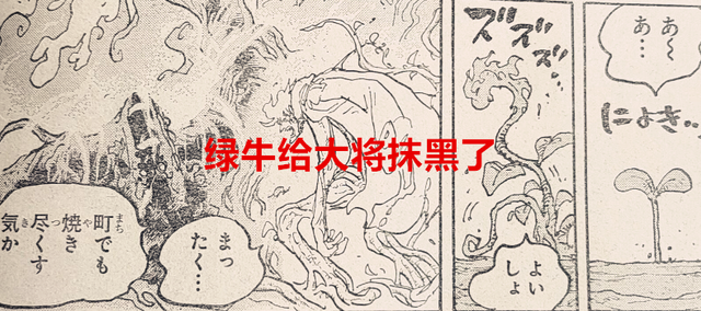 海贼王1055话：同样是大将，同样面对四皇，绿牛吓破胆，黄猿敷衍