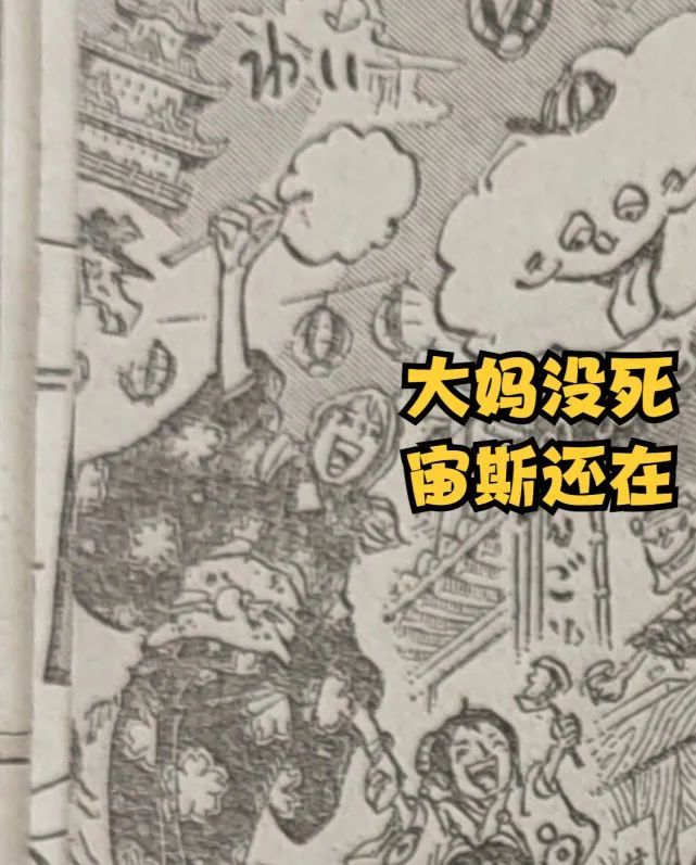 海贼王1055话：大妈果然还活着，大和被捆绑，绿牛向红发举手投降