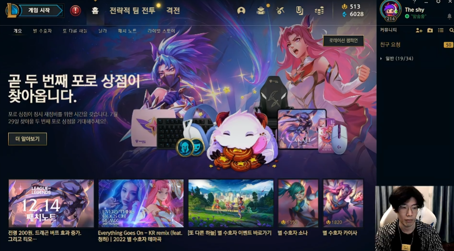 Theshy时隔58天再次直播，开发上单新英雄输掉比赛依然很满意