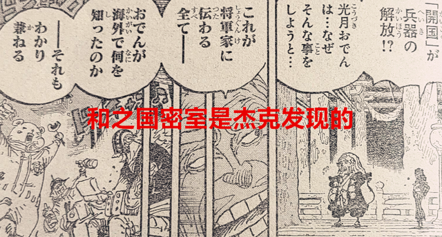 海贼王1055话：原来杰克是凭借鱼人身份上位三灾，霸气没有烂大街