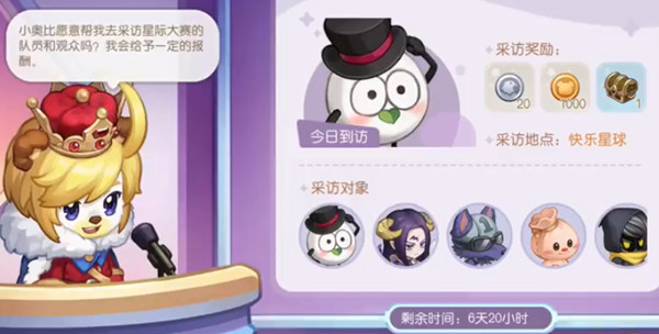 奥比岛星际小记者活动怎么玩-奥比岛星际小记者活动攻略