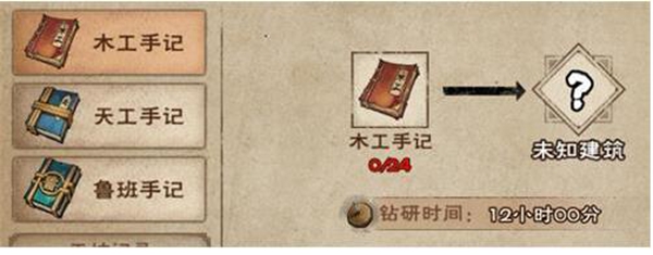 烟雨江湖鲁班手记作用介绍有哪些-烟雨江湖鲁班手记作用介绍