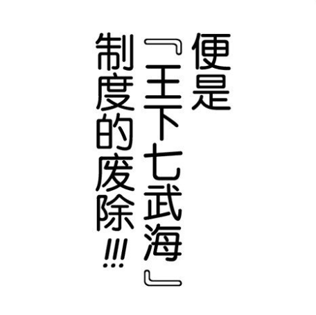 海贼王1056话真情报：震撼！七武海抱团，小忍变美，大和上船失败