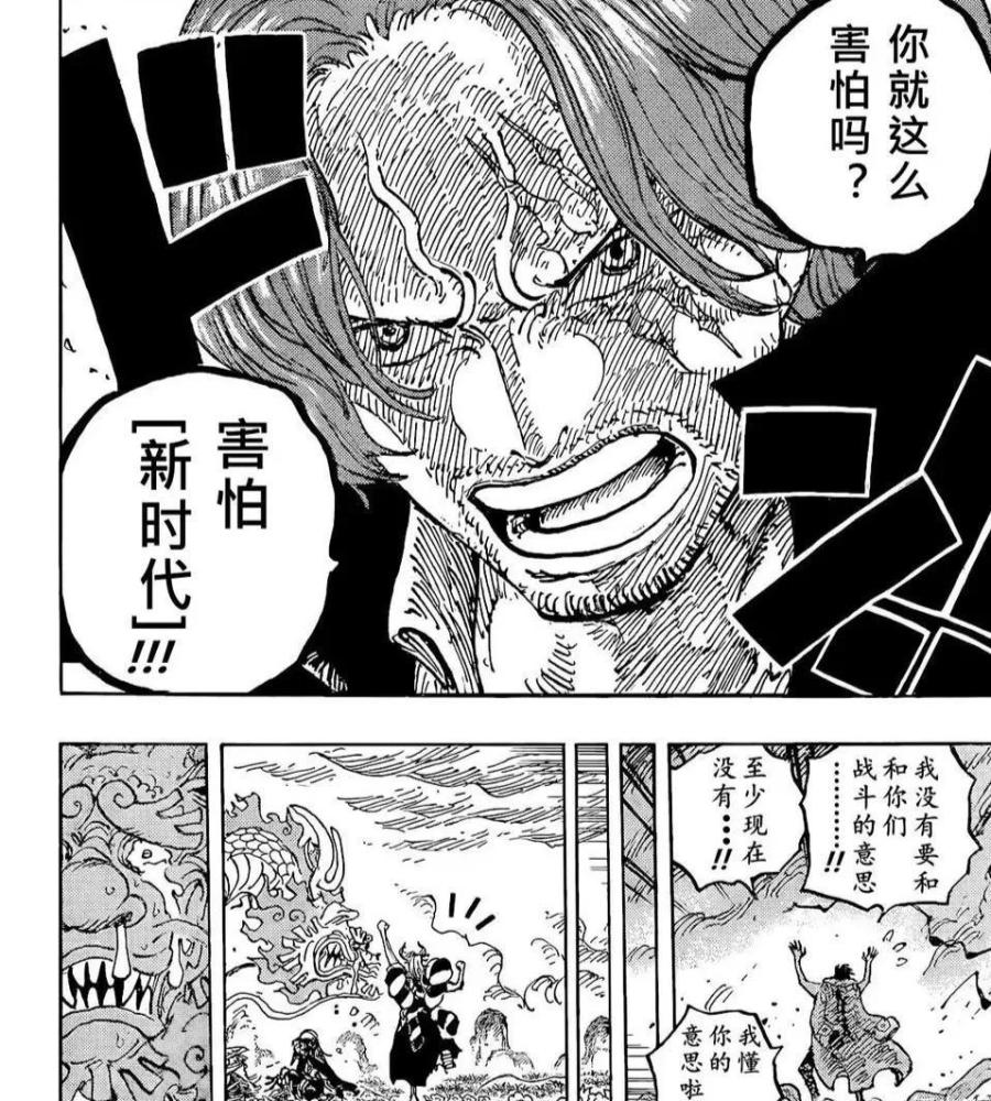 海贼王1056话情报：新四皇小丑巴基登场，与鹰眼结盟，明哥在看报