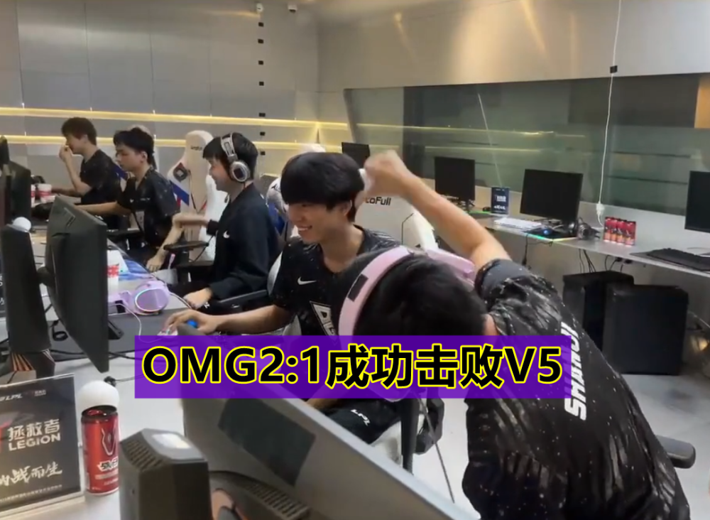 V5爆冷1：2不敌OMG，Rich遭山鸡完爆，RNG距离复活甲只差一步