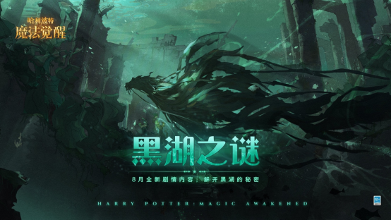 激斗在今夏！《哈利波特魔法觉醒》第11赛季即将开启