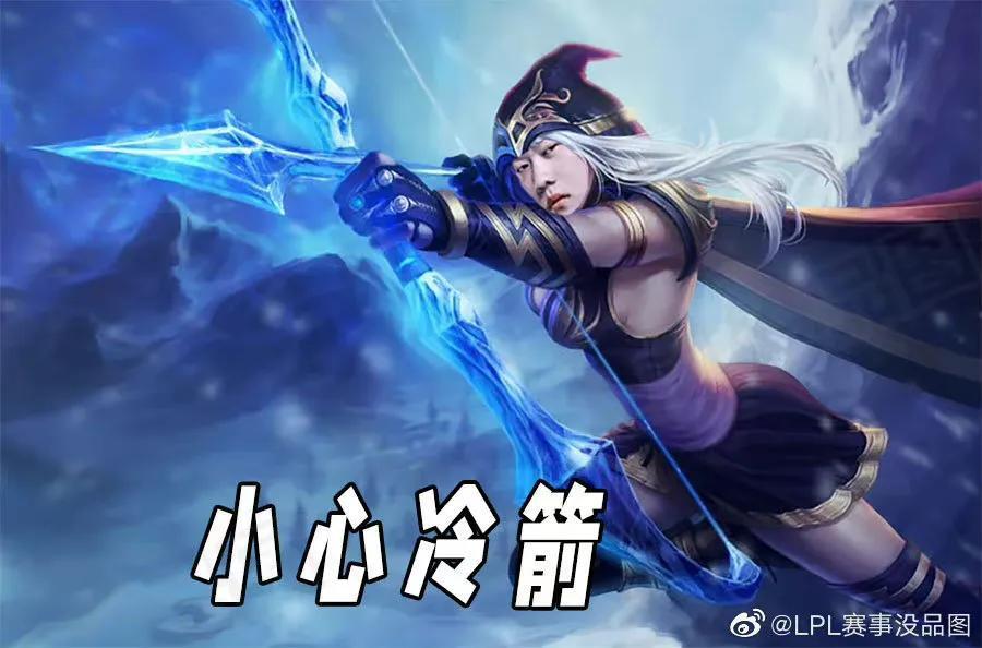“小心寒冰冷箭图”火了，OMG爆冷击败V5，一级团设计的太重要了