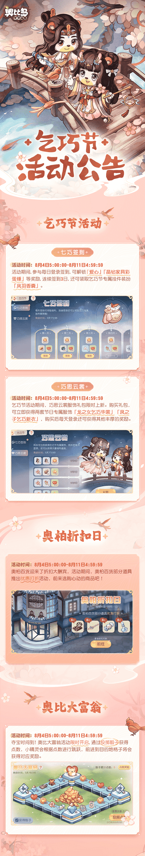 奥比岛手游七夕版本8月4日即将上线,主题福利活动抢先看!