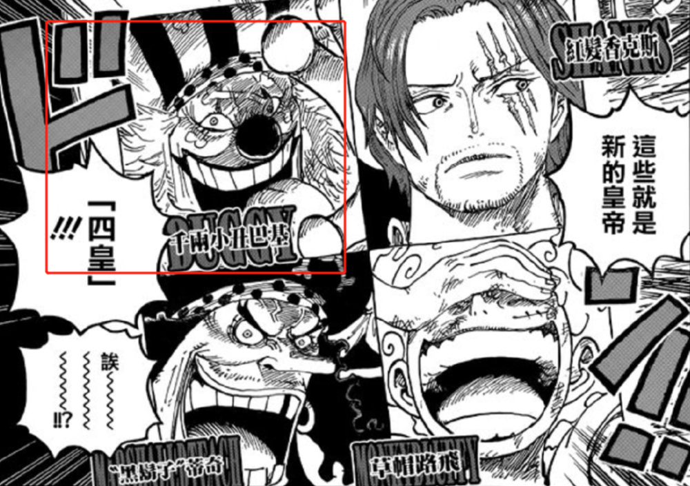 海贼王1056话：巴基为何能成为四皇，与这两件事有关！