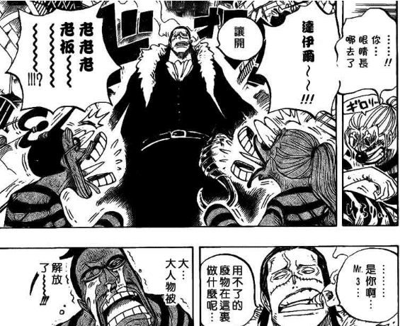 海贼王1056话情报解析：这3个原因让鹰眼和沙鳄鱼加入到巴基的团队