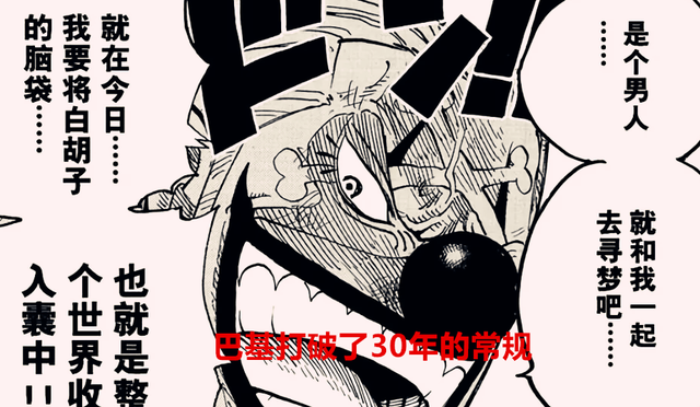 海贼王1056话情报：破天荒，30年了，海军大将终于也有悬赏令了