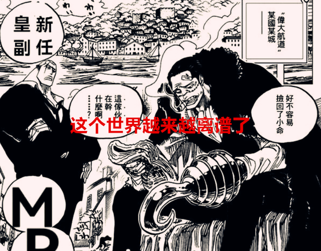 海贼王1056话：最强皇副诞生，老沙地位下滑，罗要跟路飞分离