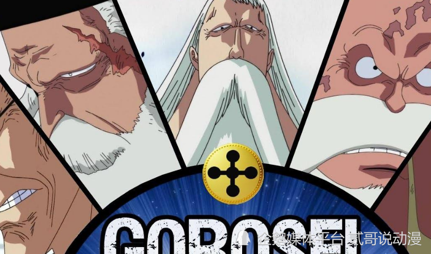 《海贼王》里面世界政府的五老星实力真的就是恐怖至极、深不可测吗？