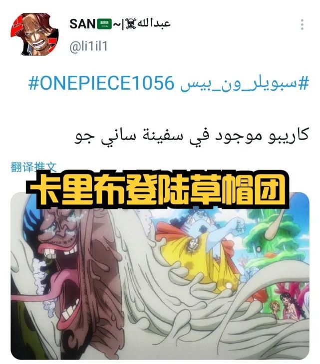 海贼王1056话上热搜！卡里布登陆草帽团，巴基反向悬赏海军