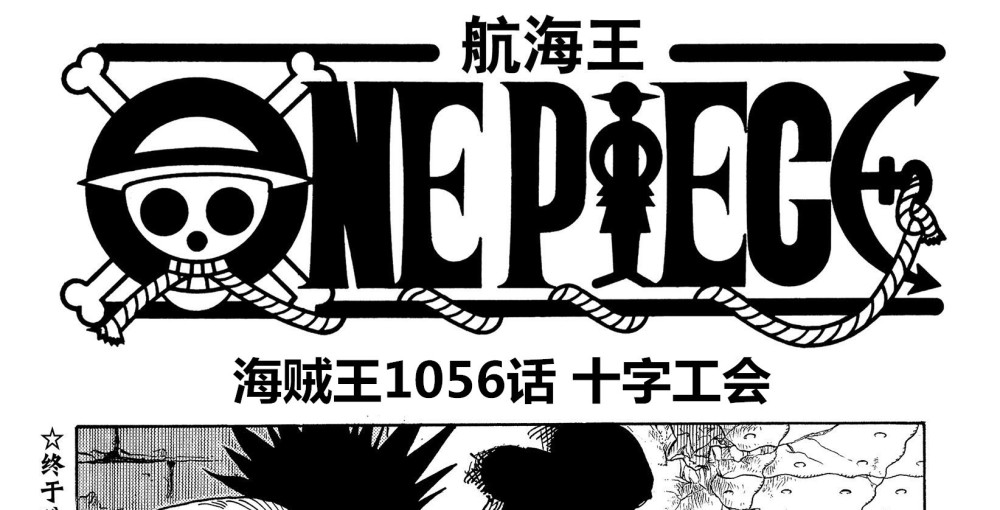 海贼王1056话情报图，巴基组建海贼同盟，路飞罗和基德离开和之国