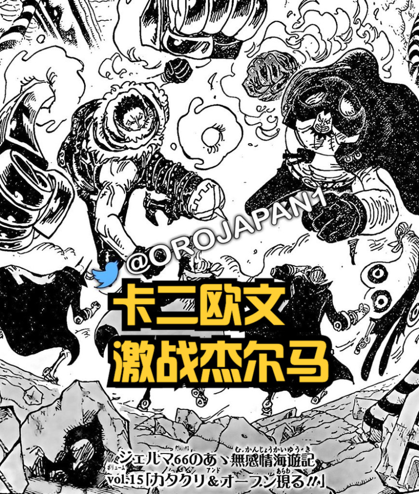 海贼王1056话情报图：卡二激战杰尔马，三船长同框，巴基是大赢家