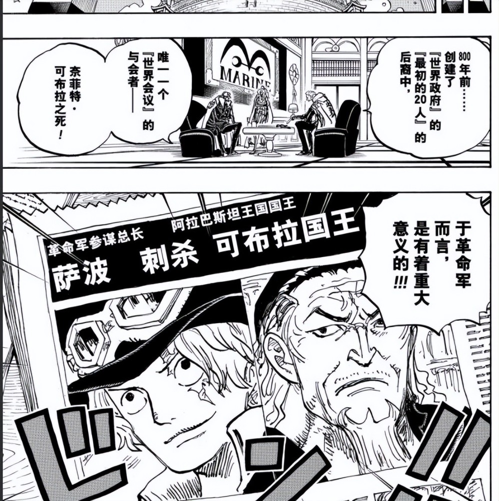 海贼王：寇布拉遇害，薇薇公主失踪！谁才是这件事的真凶吗？