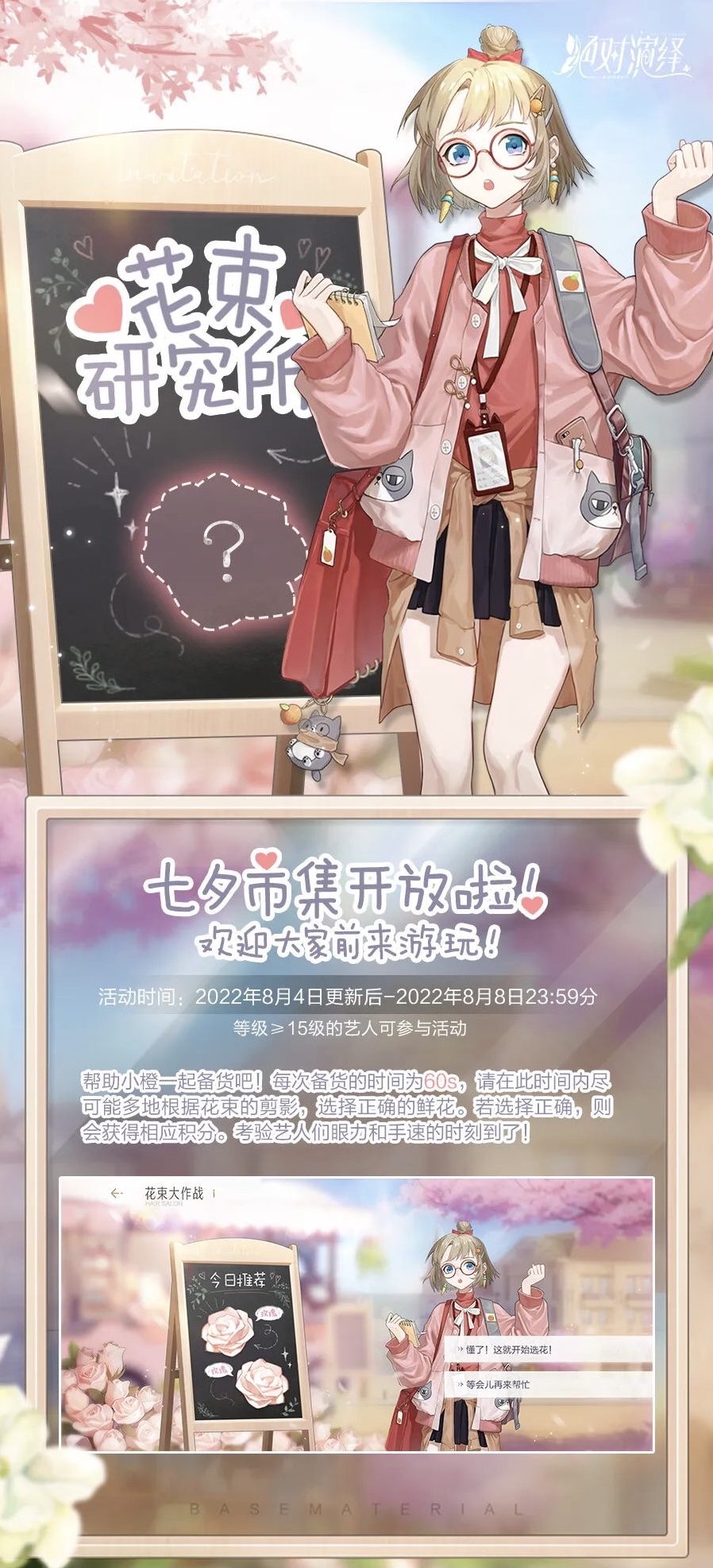 绝对演绎七夕活动上线,体验浪漫约会,解锁全新语音!