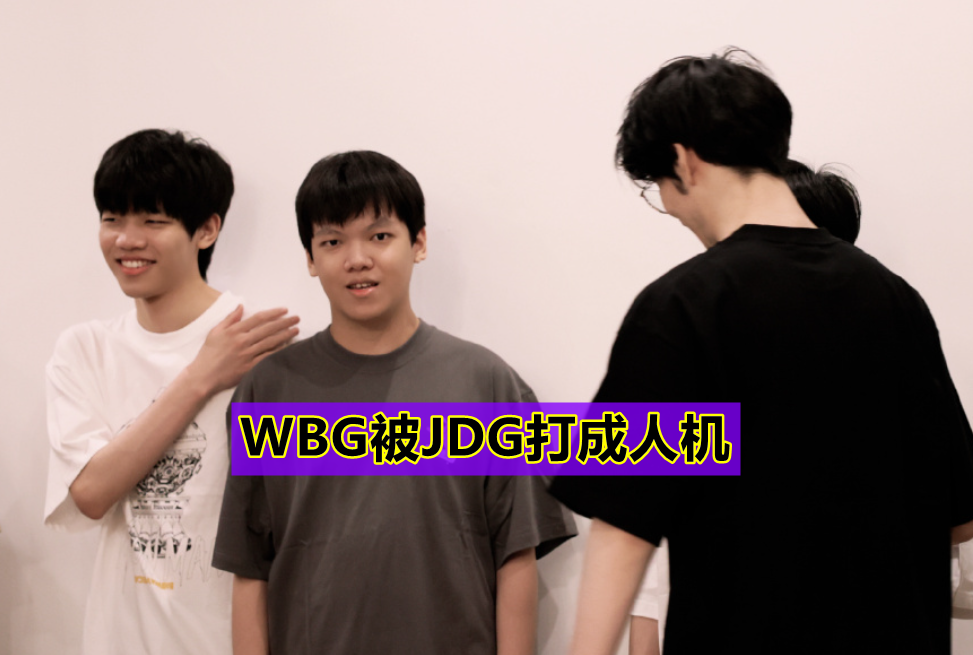 LPL“世一雀”诞生！WBG被JDG打成人机，Angel彻底沦为笑话！