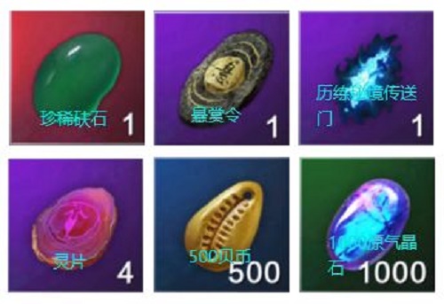 妄想山海海西云宫碧光宝藏奖励一览介绍-妄想山海海西云宫碧光宝藏奖励一览