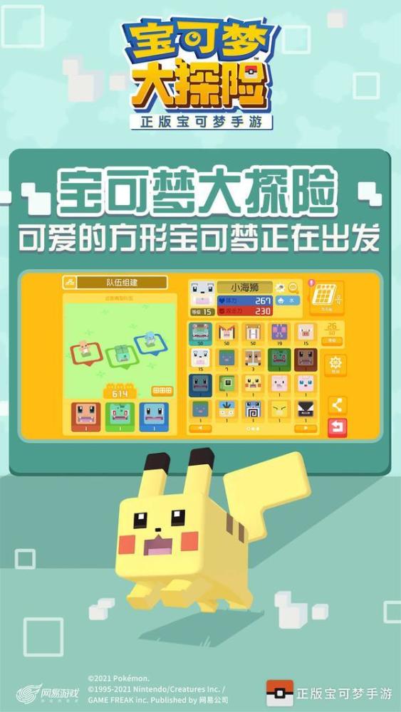 宝可梦大探险打折推荐｜宝可梦手游是一款宝可梦休闲对战游戏
