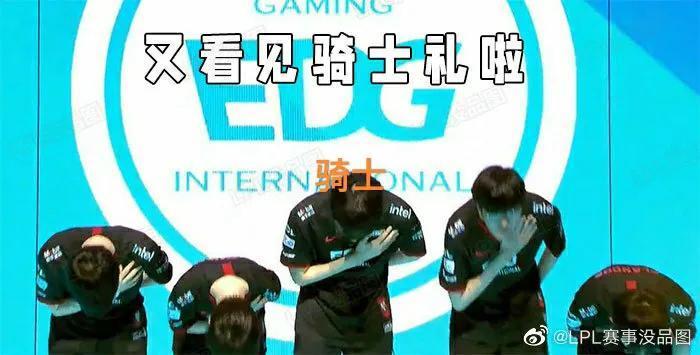 “EDG三人同步挠头图”火了，WE拿下十三连败，首胜依旧不在今天