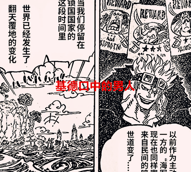 海贼王1056话：基德口中的那个男人可能是阿金，女帝被捉捕了？