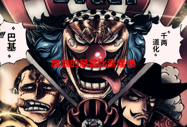 海贼王1056话：鹰眼的悬赏比索隆还要低，黑胡子已经岌岌可危了