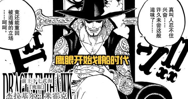 海贼王1056话：鹰眼居然受伤了，海军的“SSG”武器这么强大？