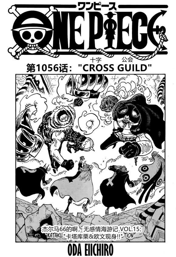 海贼王1056话汉化，老沙鹰眼成巴基小弟，基德知道路标秘密