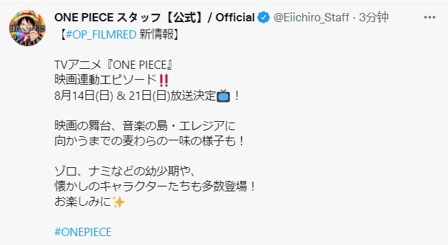 《海贼王RED》前传来了！路飞和乌塔秀恩爱，索隆、娜美也会登场