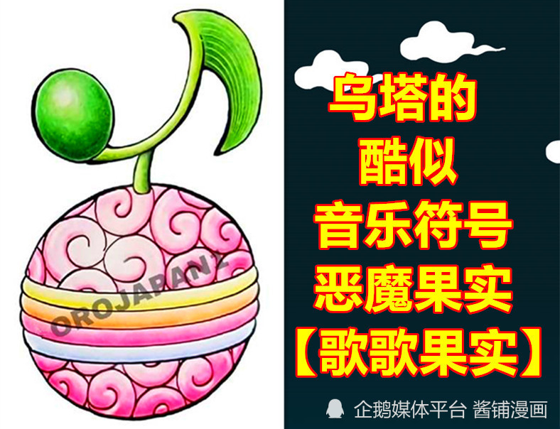 海贼王，尾田提前剧透新的音符果实，乌塔拥有创造虚拟空间的能力