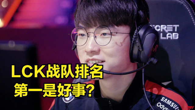 拳头官方毒奶排名图火了，LPL观众希望：LCK永远强于TES和RNG