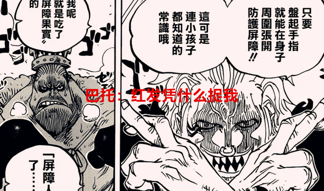 海贼王1056话解读：红发未必能够拿下巴托，卡里布崇拜的人是巴基