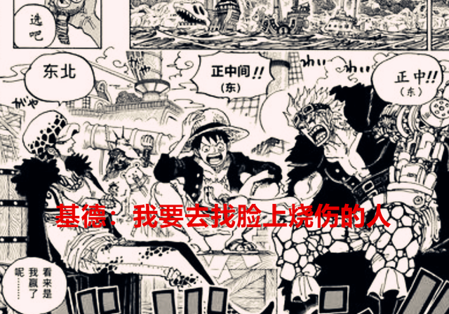 海贼王1056话：脸上有被烧伤的四位人物，他可能才是基德要找的人