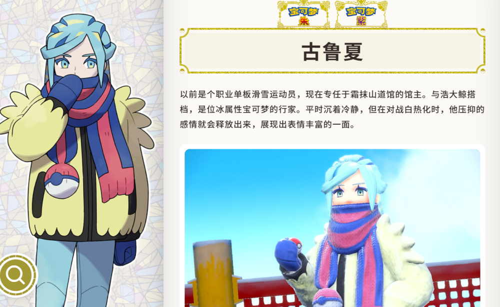 宝可梦朱紫登场新角色：画女硬说男的新老婆让人根本无法拒绝