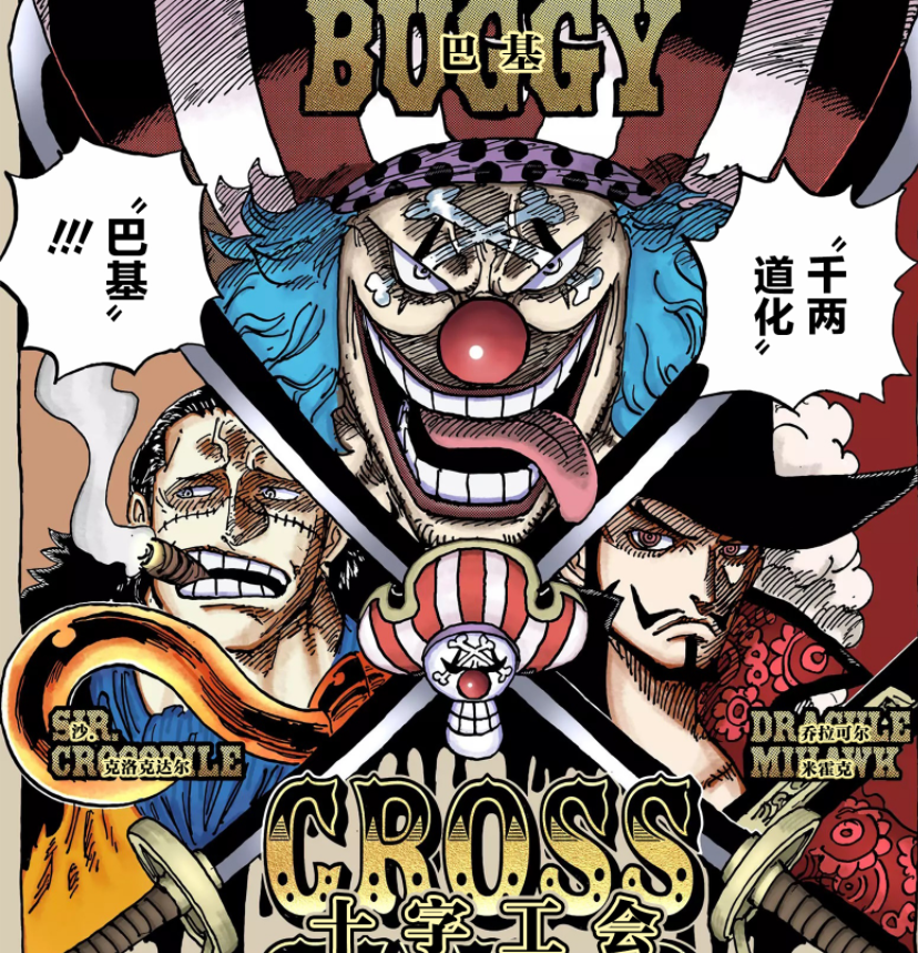 海贼王1056：巴基、鹰眼、老沙组成同盟，路飞即将离开和之国