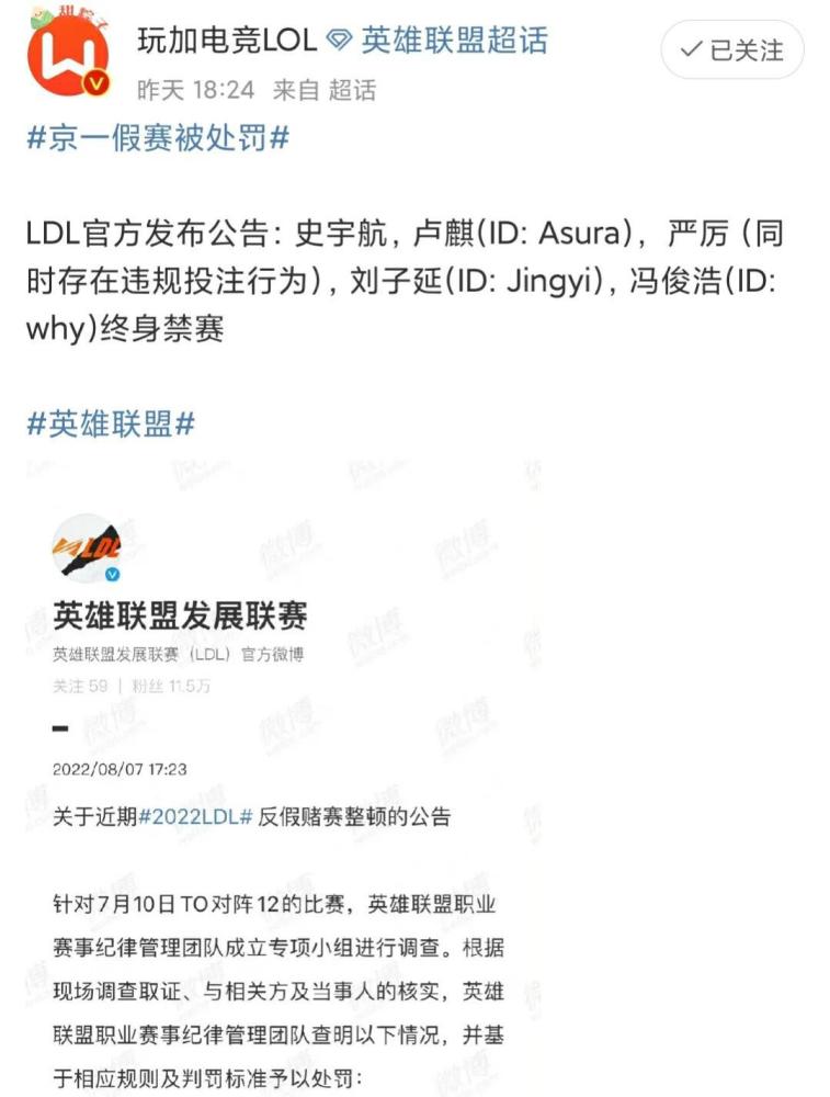“LDL再次禁赛21人”火了，假赛处理结果，天才AD阿修罗也沦陷了