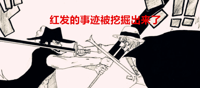 海贼王1056话分析：27岁的红发悬赏才10亿，可见鹰眼也不过如此