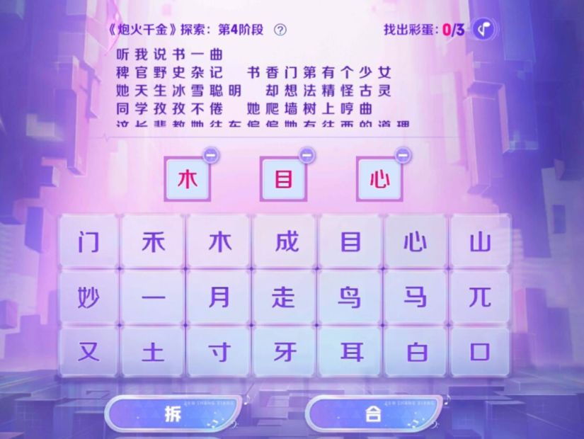 王者荣耀炮火千金探索第四阶段答案是什么-王者荣耀音你闪耀活动第四阶段彩蛋攻略