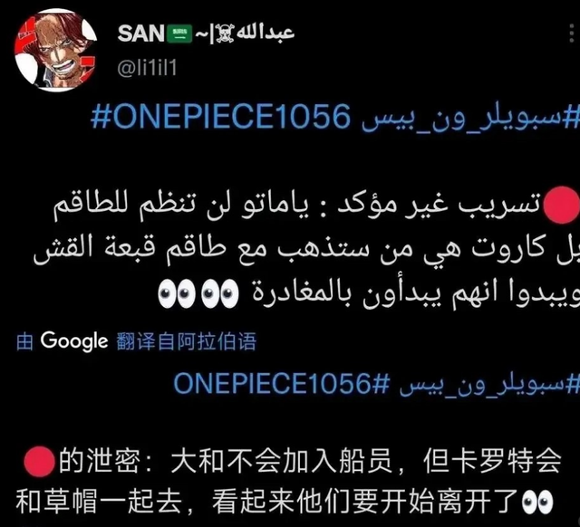 海贼王1057话情报：大和确认不会上船，并且不再用御田称呼自己