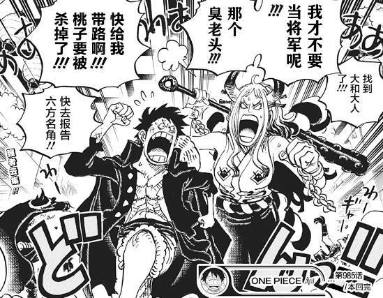 《海贼王》1057话剧情预测：大和终究还是要上船