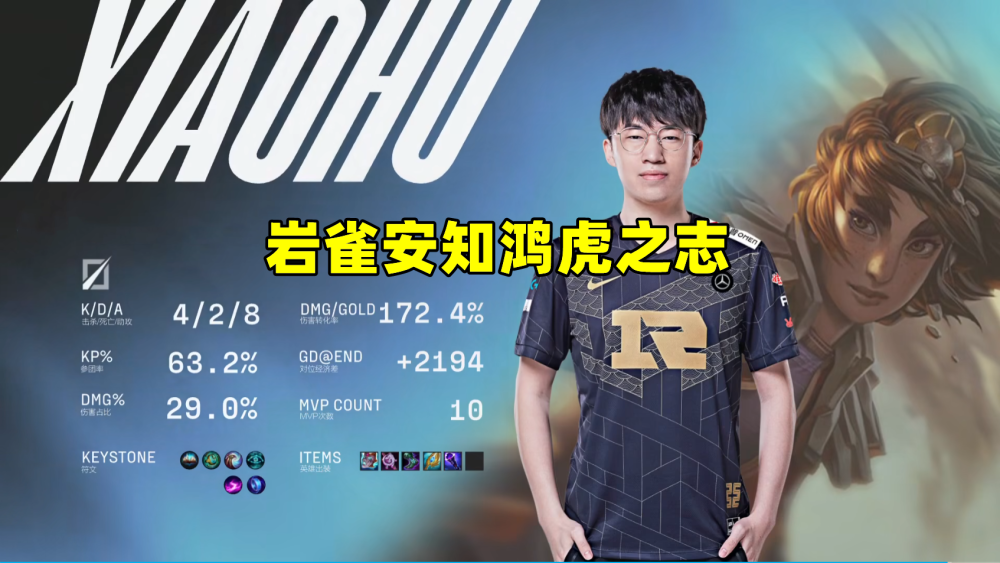 小虎斩获10个MVP，晋级LPL“雀神”，再拿一个可争一阵、常规MVP