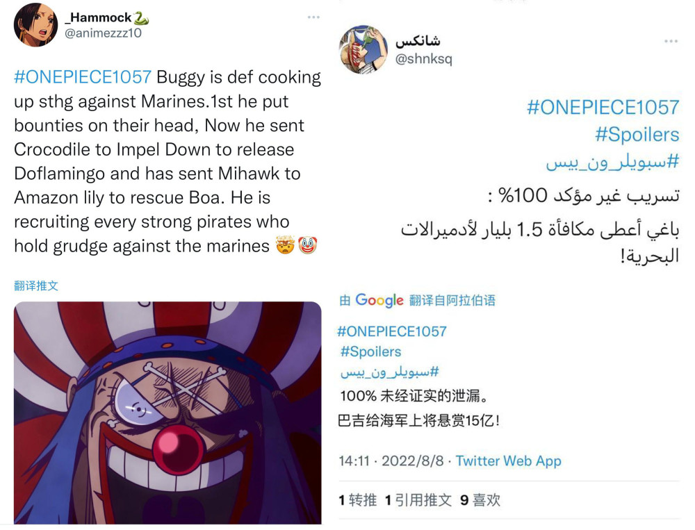 海贼王1057话情报：大将悬赏定为15亿！鹰眼去找女帝，老沙救明哥