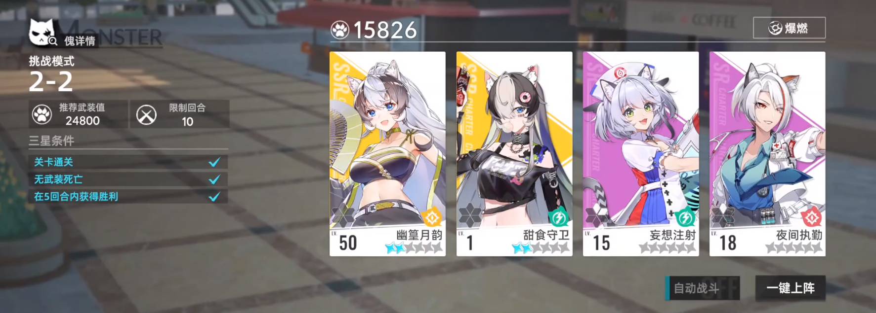 2怎么过-猫之城主线挑战2-2过关攻略-猫之城主线挑战2