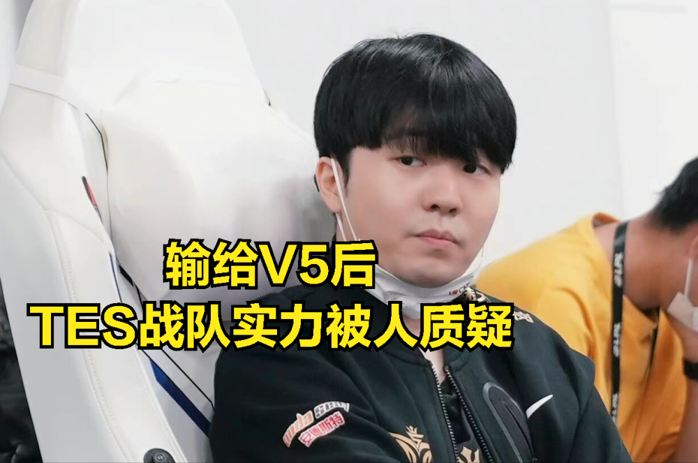 TES沦为LPL最大伪强队？阿水无效输出图火了：TES下路是否尽力？