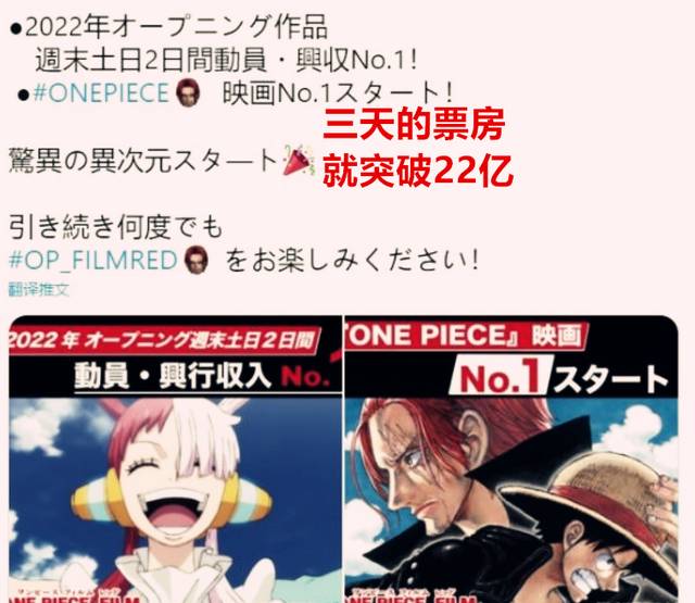 海贼王：新剧场版上映3日票房就突破22亿，但它并不是最好的电影
