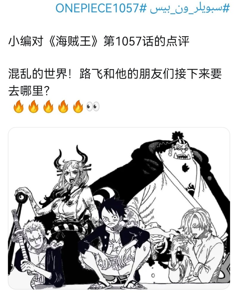 海贼王1057话谜语情报：大和如愿上船，巴基给大将悬赏15亿贝里