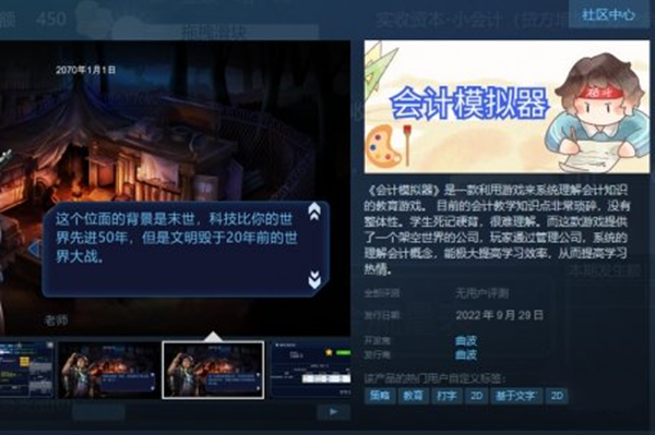 会计模拟器多少钱-会计模拟器steam购买价格