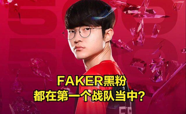 全队选手都是Faker的黑粉？LCK最大恩怨局诞生：下山的神再被嘲讽